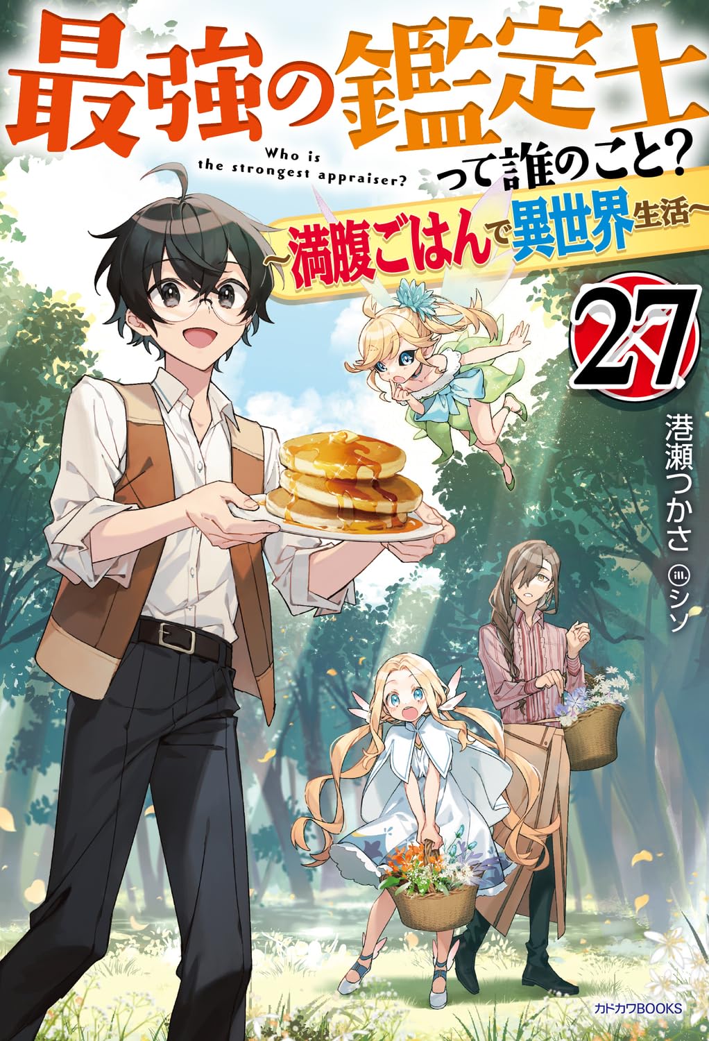 Who is the Strongest Appraiser? Vol. 27: Isekai Life with a Full Stomach (Kadokawa Books)