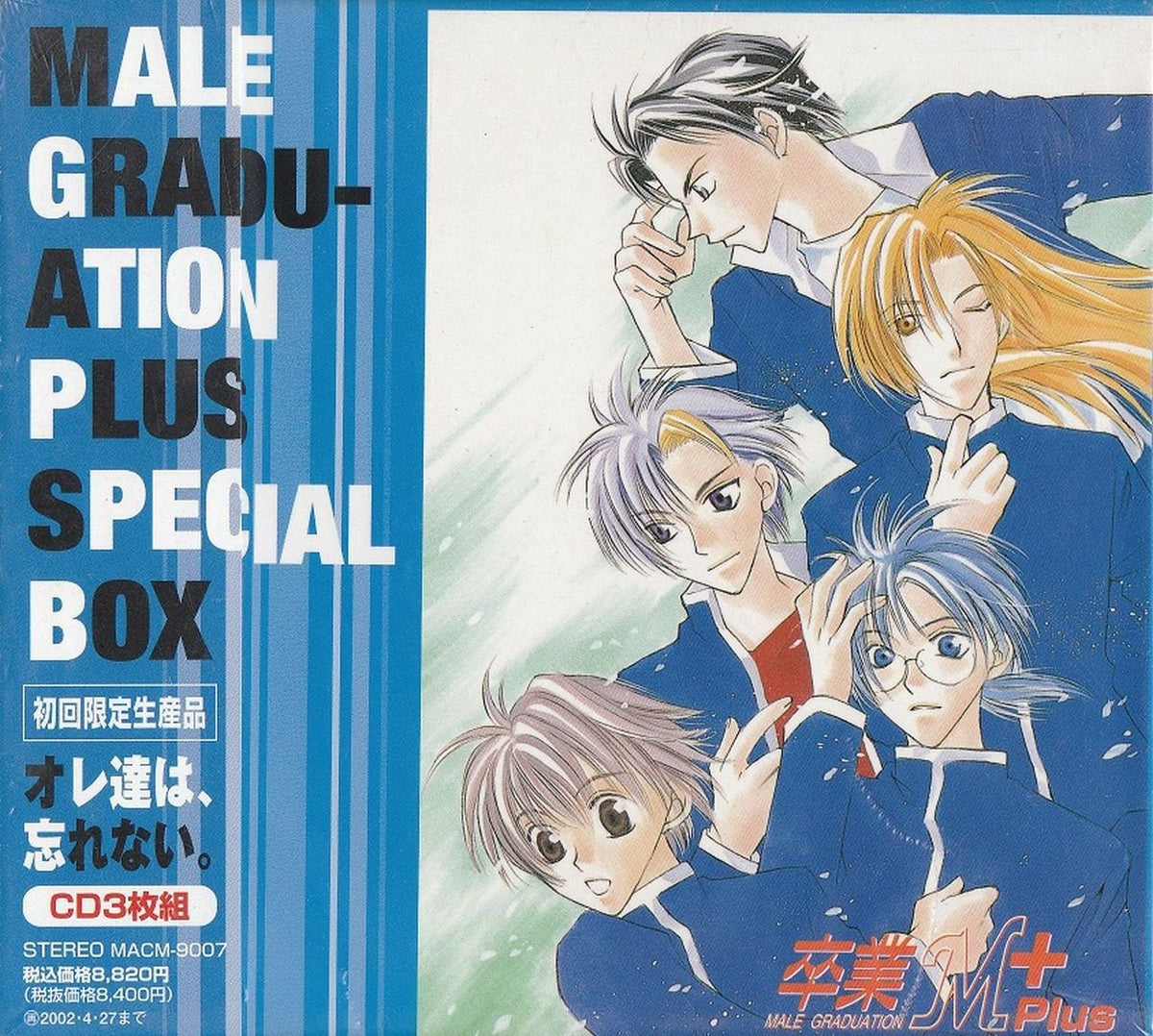 卒業M+スペシャルBOX