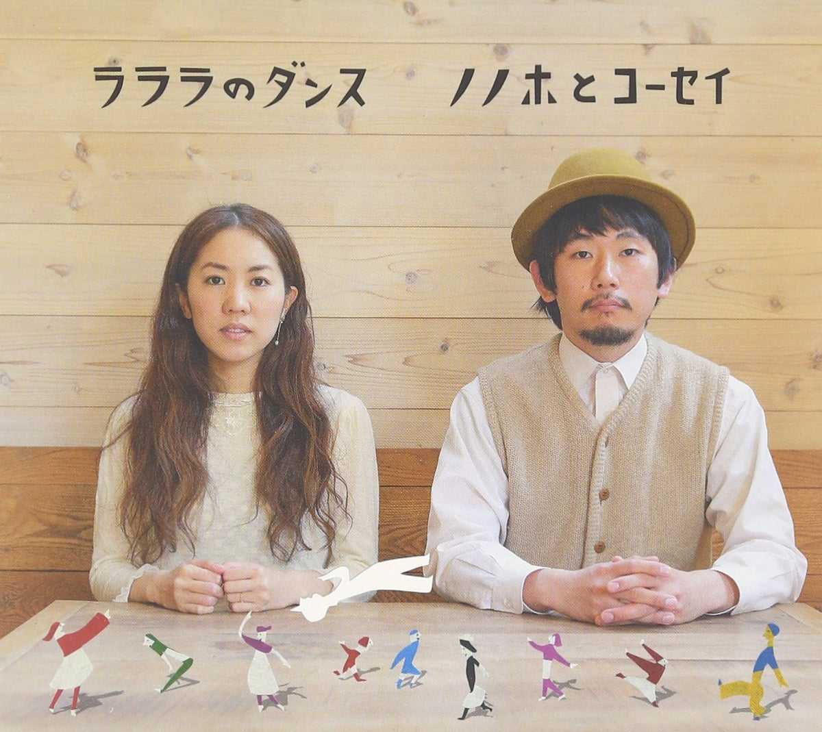 ラララのダンス