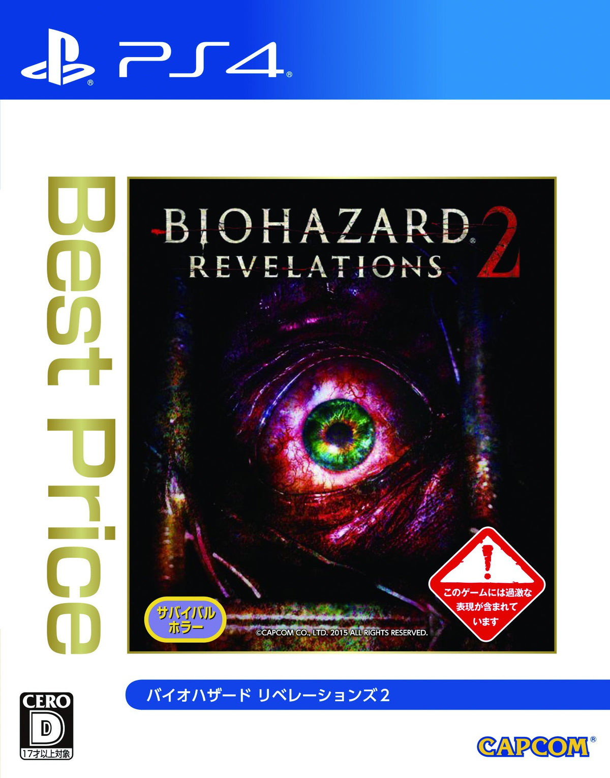 CAPCOM BioHazard Revelations 2 Best Price SONY PS4 PLAYSTATION 4 JAPANESE