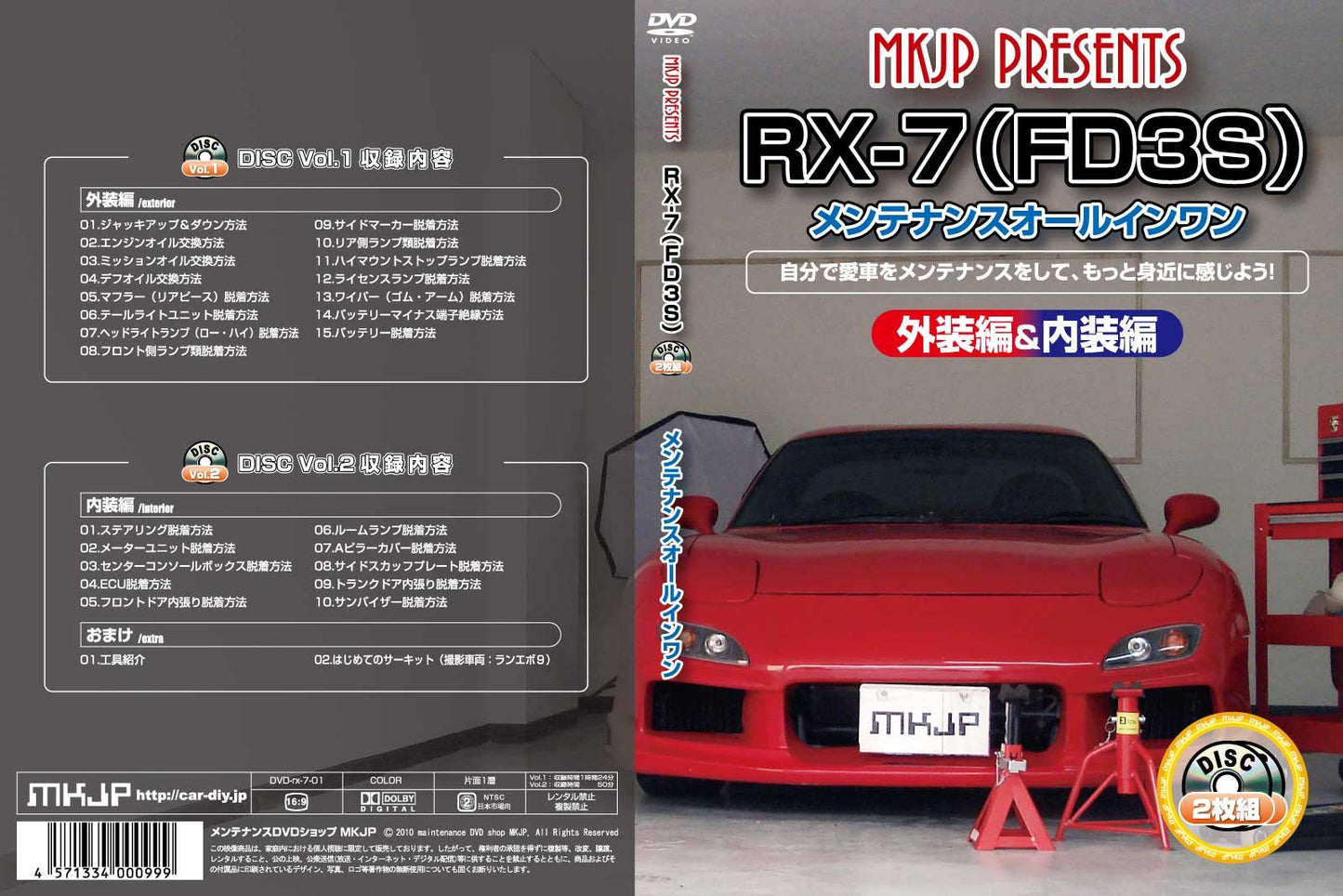 RX-7(FD3S) Maintenance All-in-One DVD Interior & Exterior Set