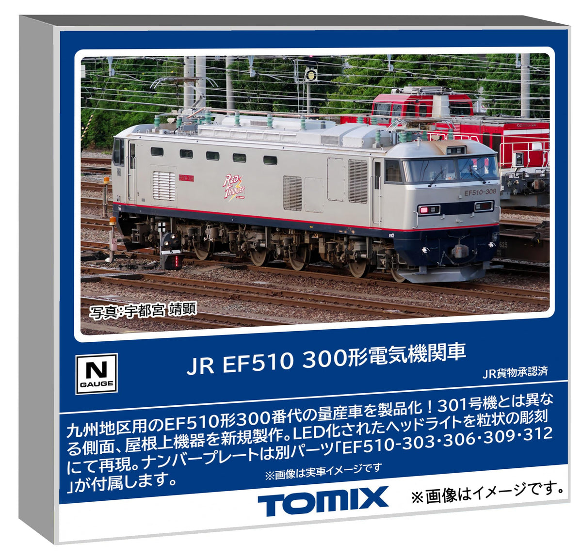 Tomytec 7195 N Gauge JR EF510 Type 300 Railway Model Electric Locomotive