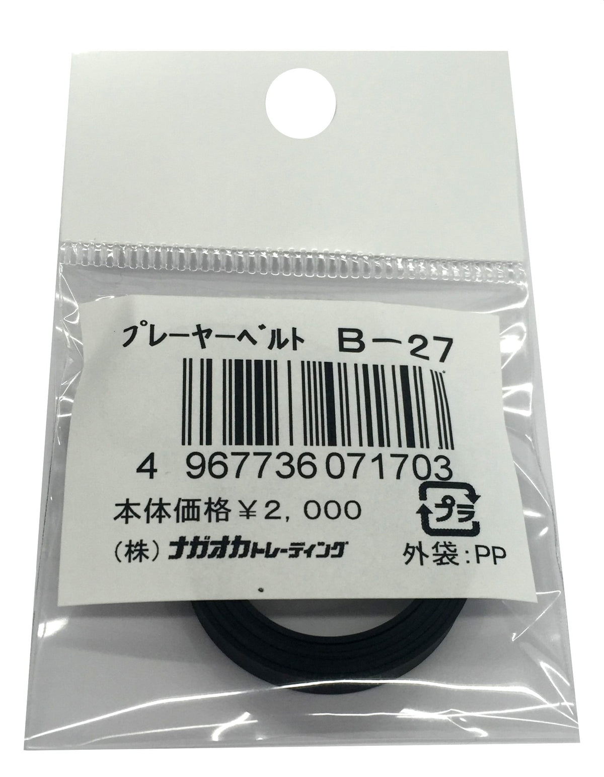 nagaoka reko-dopure-ya- B – 27 Players Belt φ 170/T0 X 6/W5
