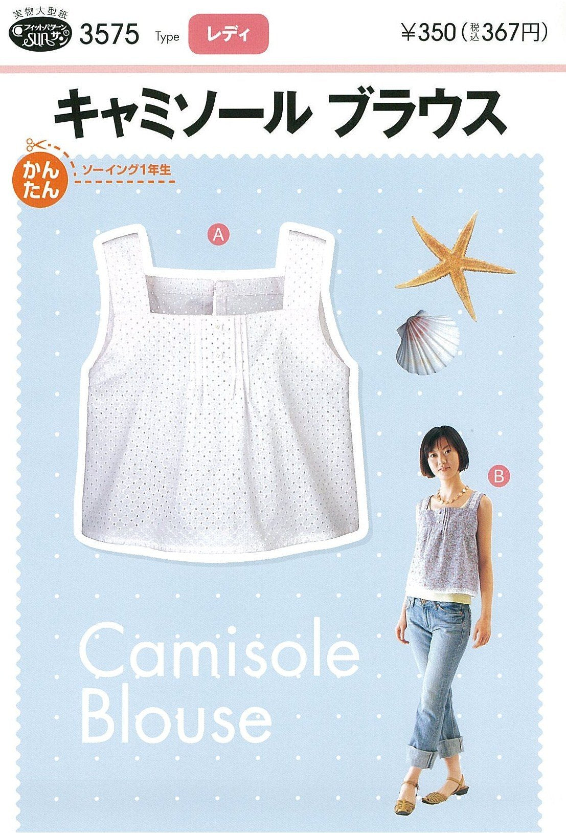 Sun, Planning 型紙 Pattern fittopata-nsan Camisole Blouse 3575