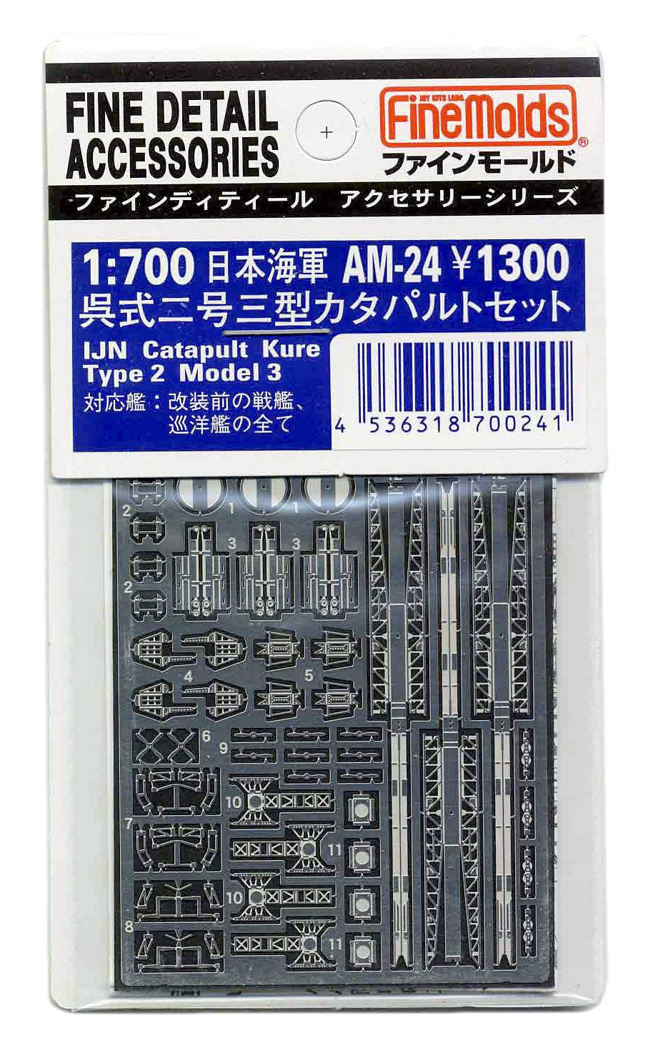 Fine Mold AM24 1/700 Ship Accessories Japanese Navy Kure Type 2 Type 3 Catapult Set Plastic Model Parts