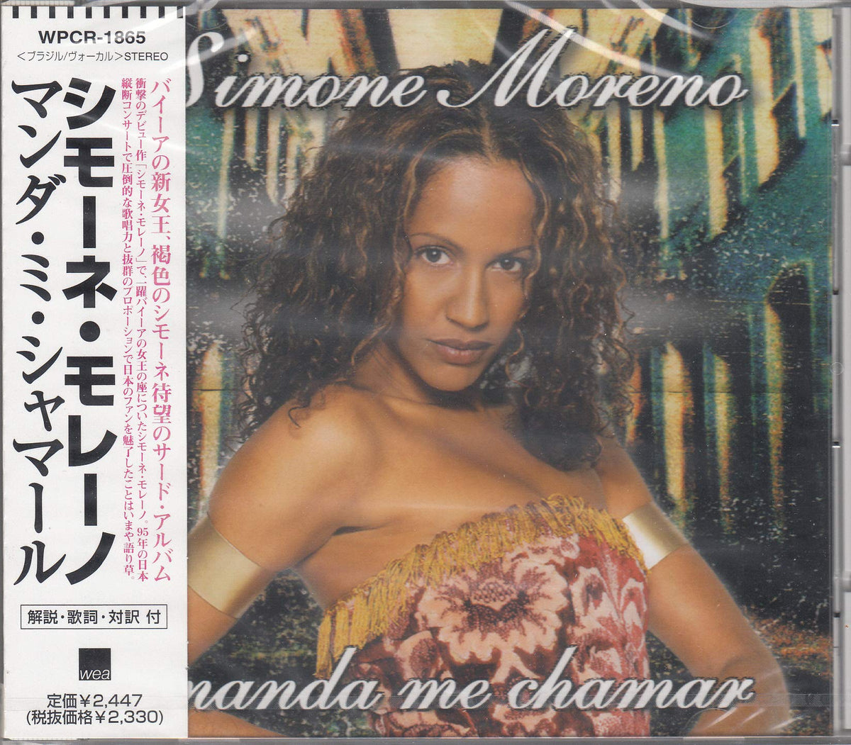 マンダ・ミ・シャマー
