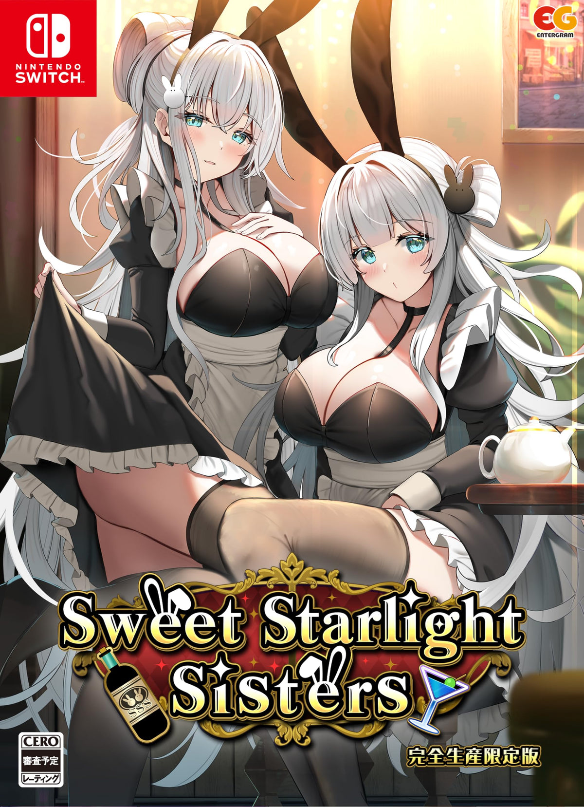 Sweet Starlight Sisters 完全生産限定版 -Switch 【特典】B2タペストリー、ドラマCD「双子といっしょに朝ごはん」、アクリルフィギュア(アーニャ)、アクリルフィギュア(サーニャ)、アクリルキーホルダー 同梱