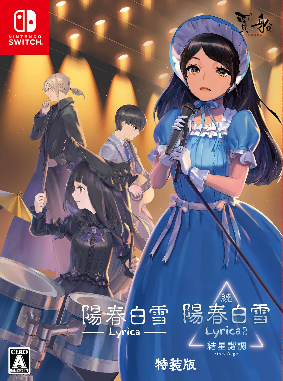 陽春白雪 Lyrica&続陽春白雪 結星諧調 Lyrica2 Stars Align特装版 - Switch