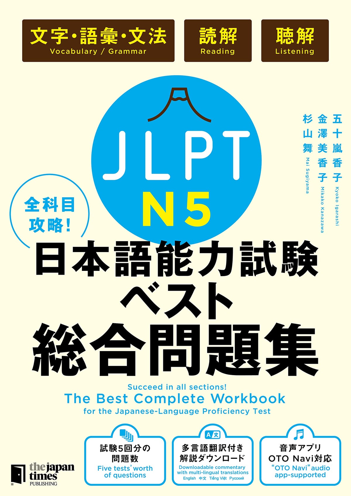 The Best Complete Workbook for the Japanese-Language Proficiency Test N5 (Japanese Edition)