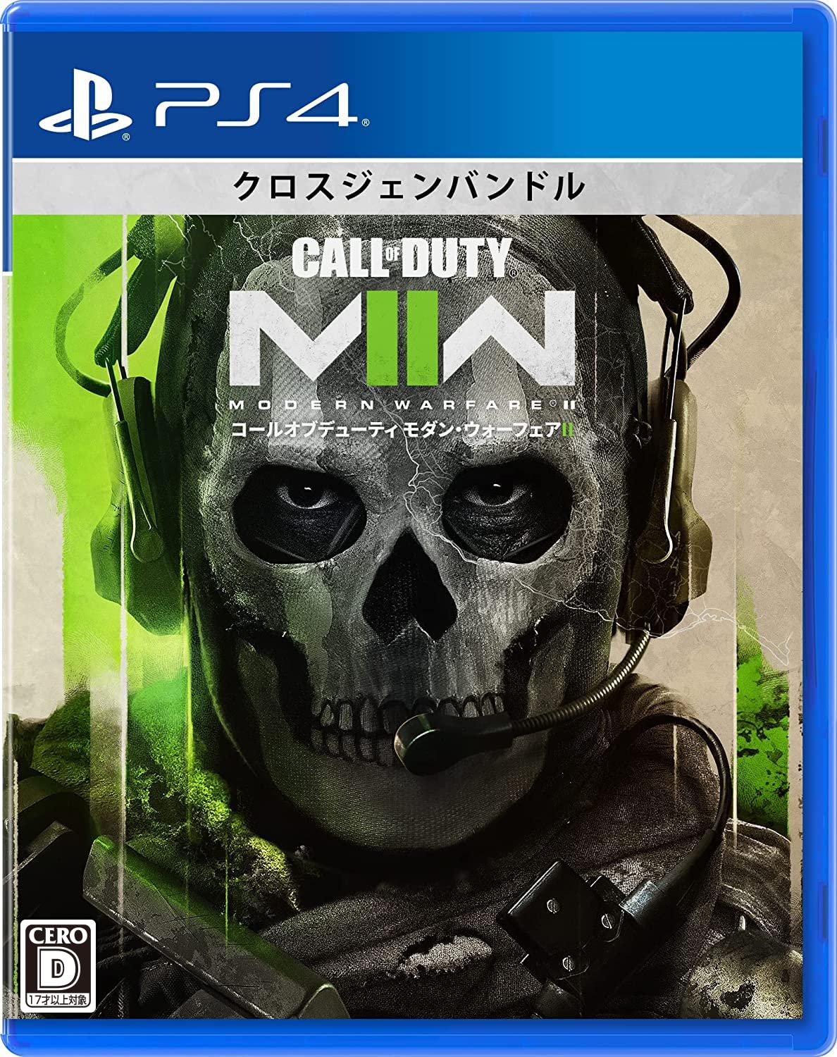 【PS4】コール オブ デューティ モダン・ウォーフェアII