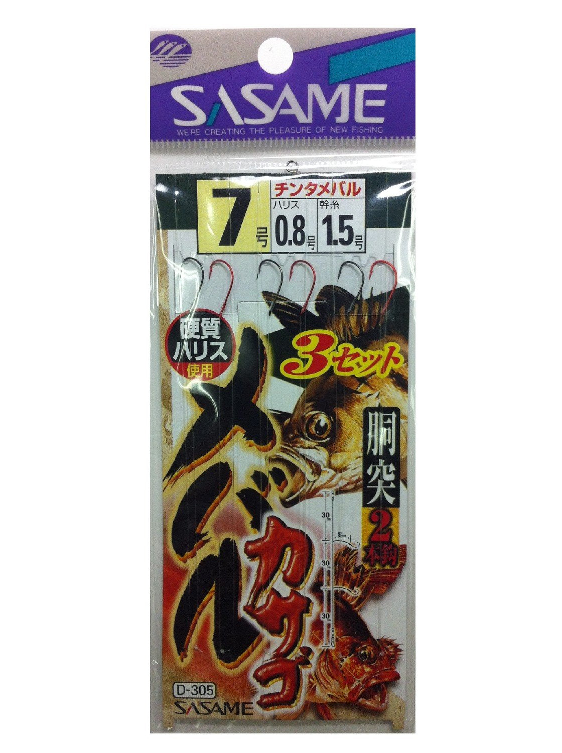 SASAME D-305 Rockfish and Casago Set of 3, 7-0.8