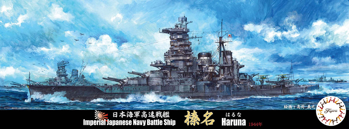 Fujimi Model 1/700 Special Series No.25 Japanese Navy High Speed Battleship Haruna Special -25