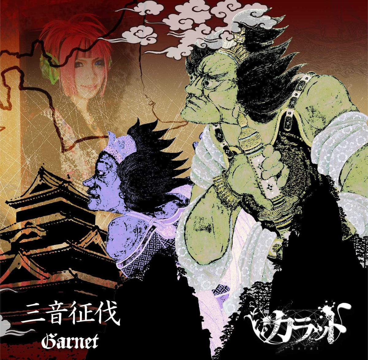 三音征伐-Garnet-