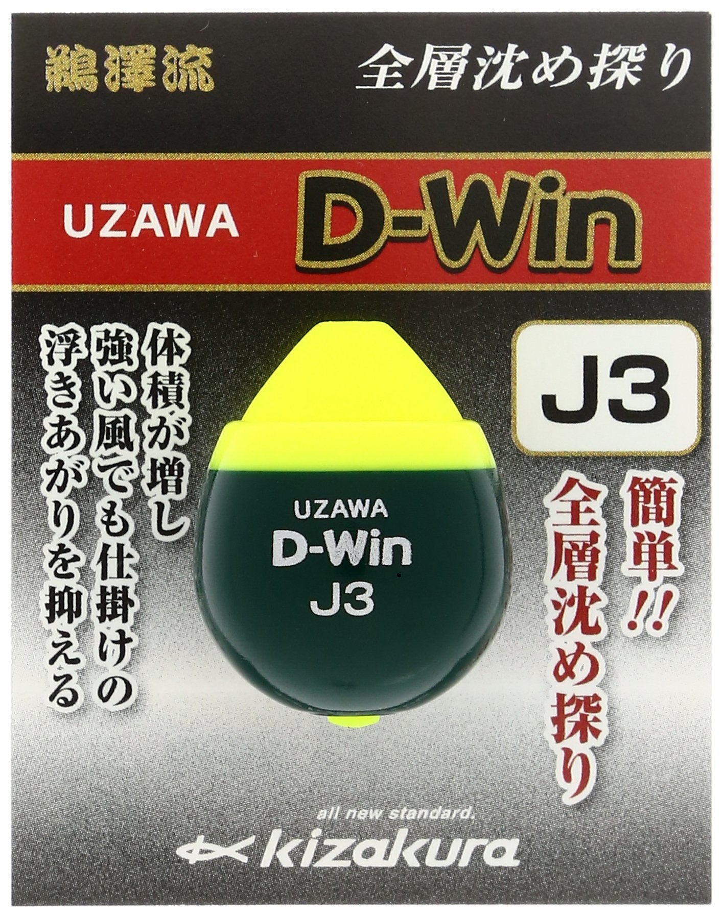 Kizakura UZAWA D-Win J3 Single Item, Yellow