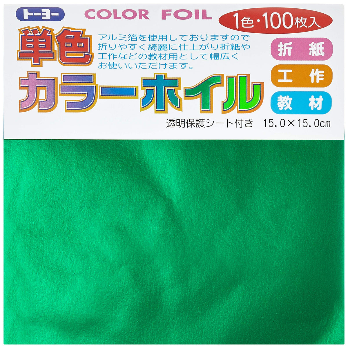 Toyo 066104 Origami Color Foil, Solid Color, 5.9 inches (15 cm) Square, Green, 100 Sheets