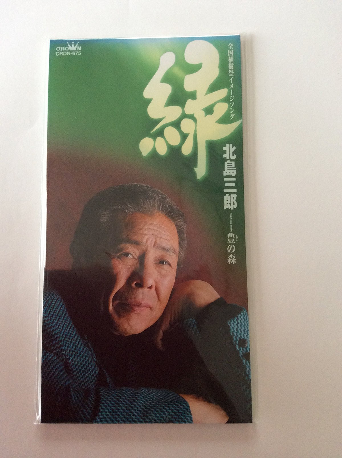 緑