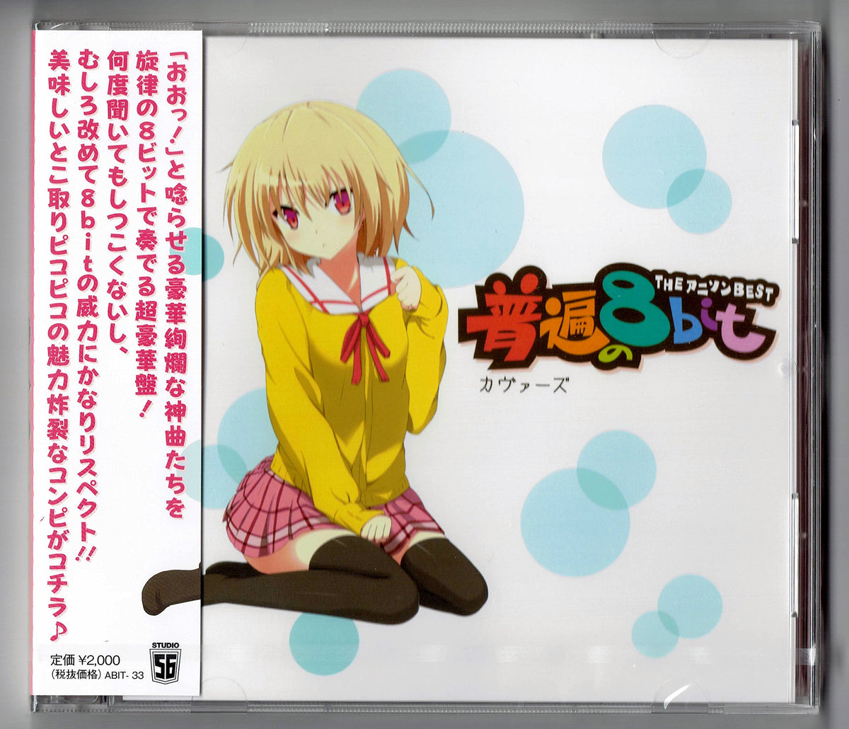 THE ANISON BEST -FUHEN NO 8BIT COVERS-