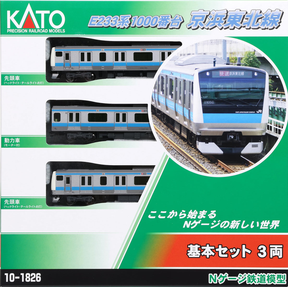 Kato - Basic Set of Train Model Train from 10 to 1826 N Caliber E233 to 1000 Kyohama Tokyo