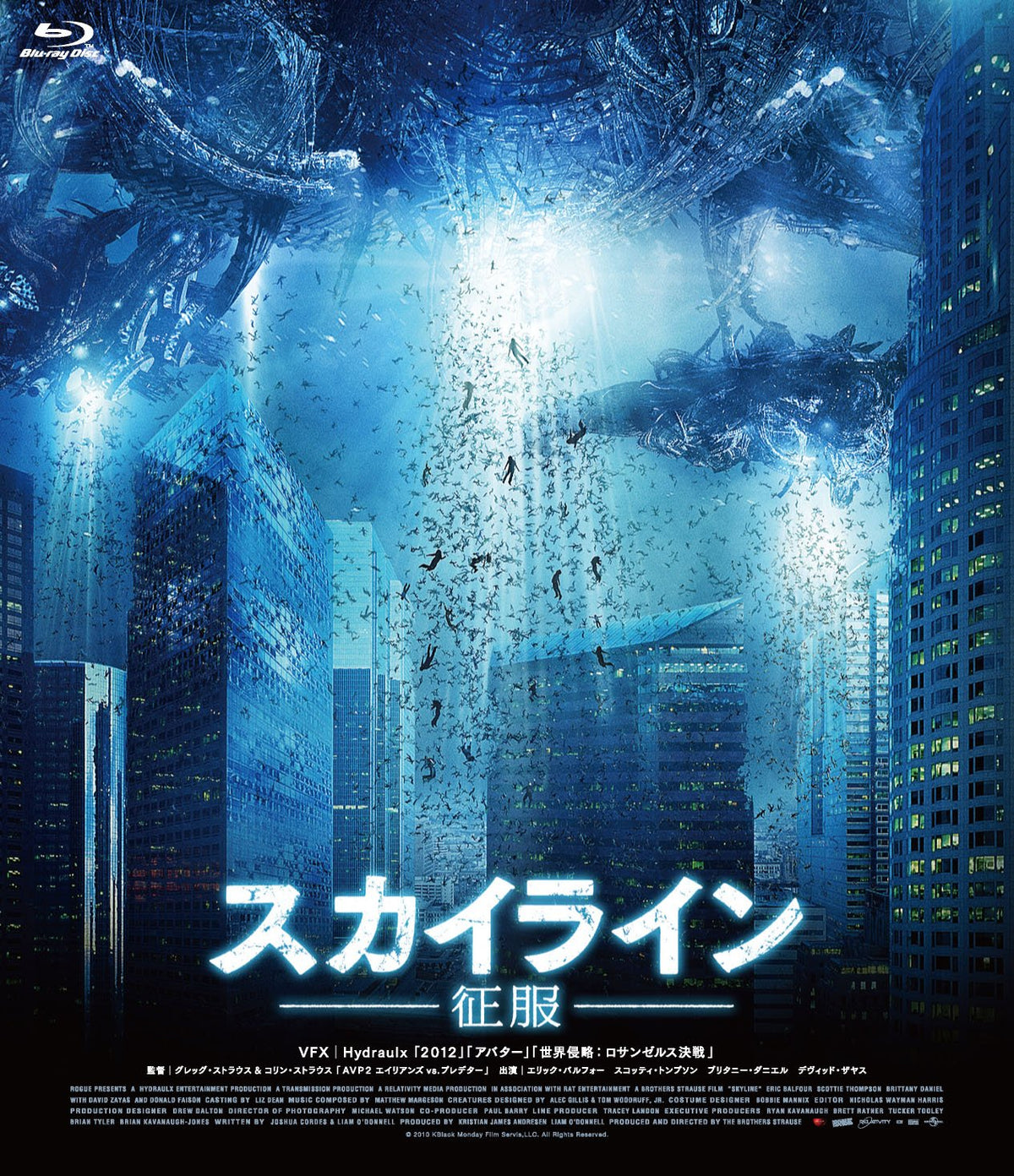 スカイライン -征服- Blu-ray