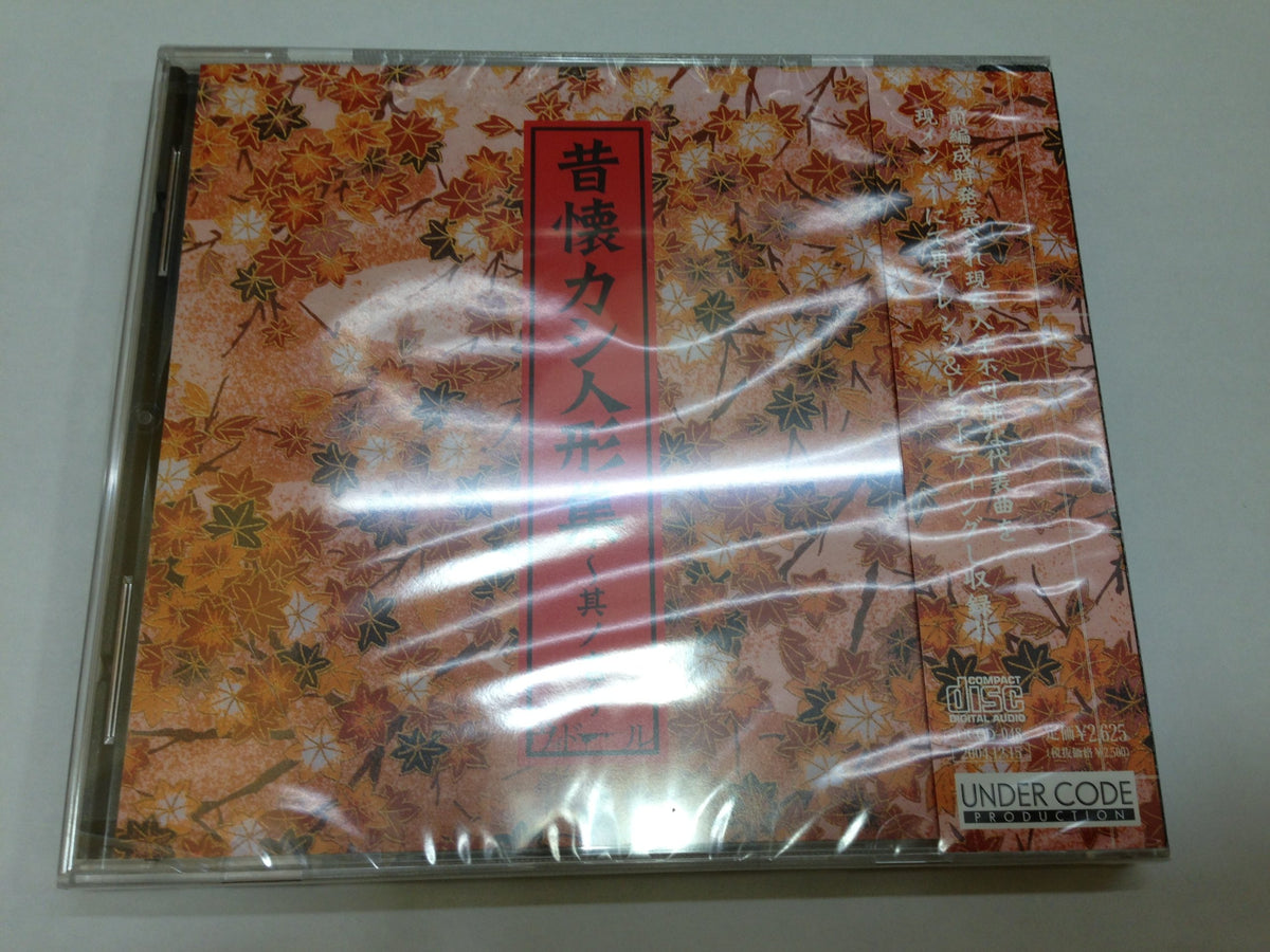 Mukashi Natsukashi Ningyoushuu V.1
