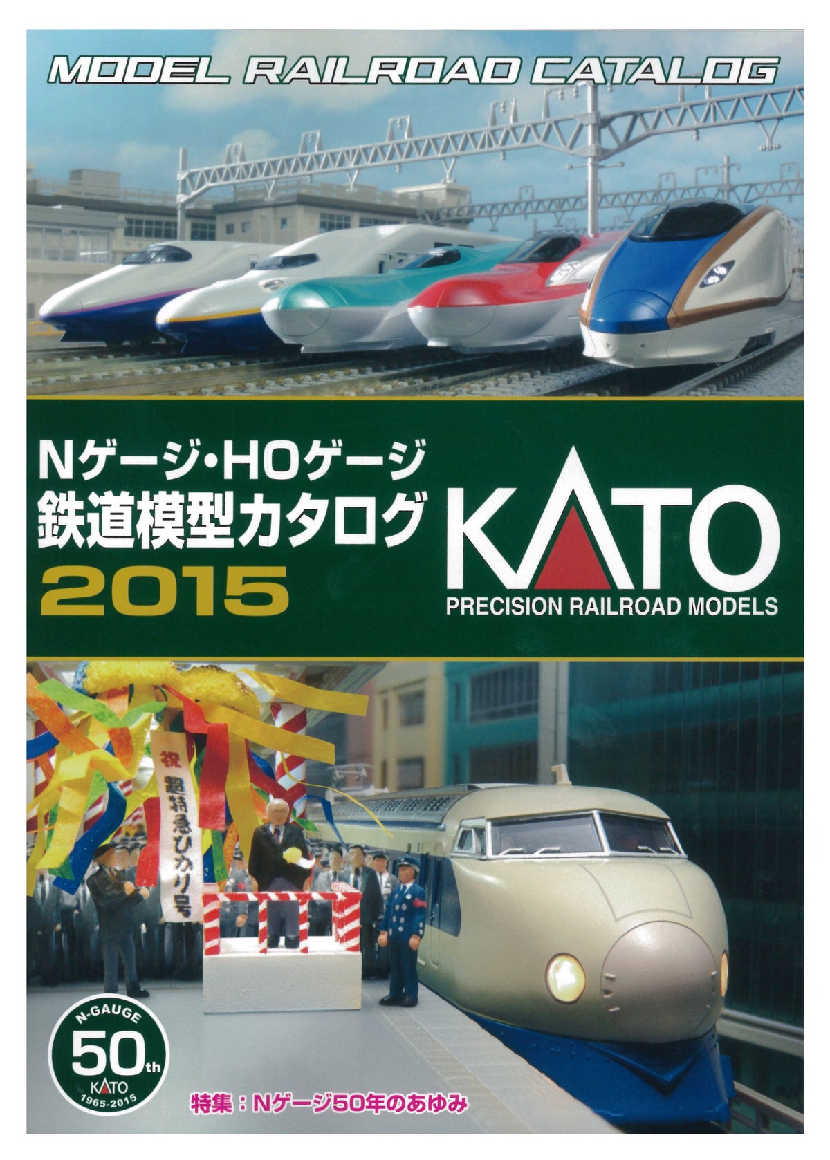 25-000 KATO N gauge ? HO gauge model railroad catalog 2015