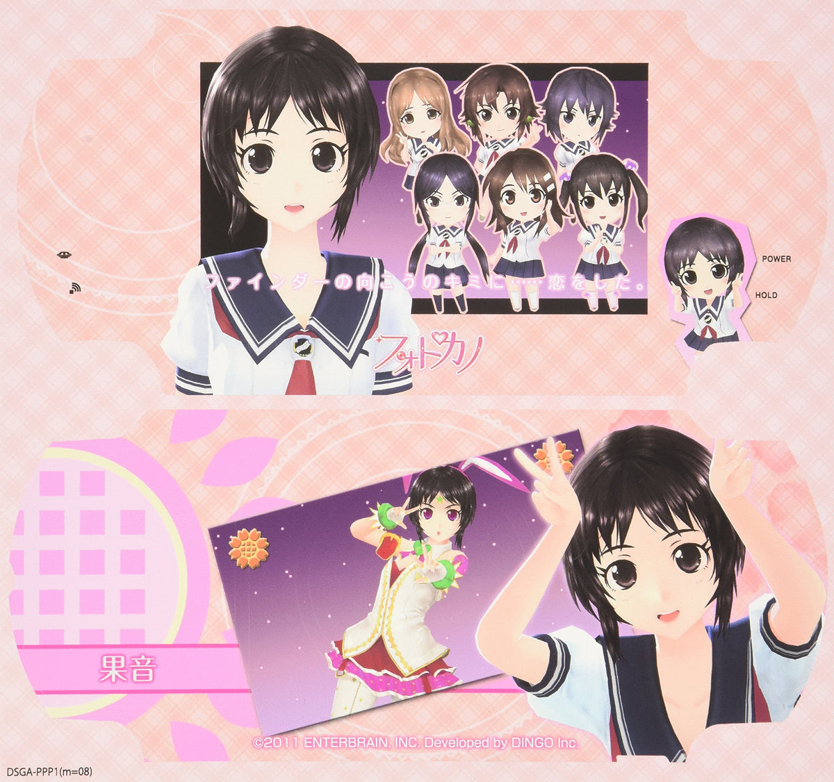 デザスキン フォトカノ for PSP-3000 デザイン8 果音