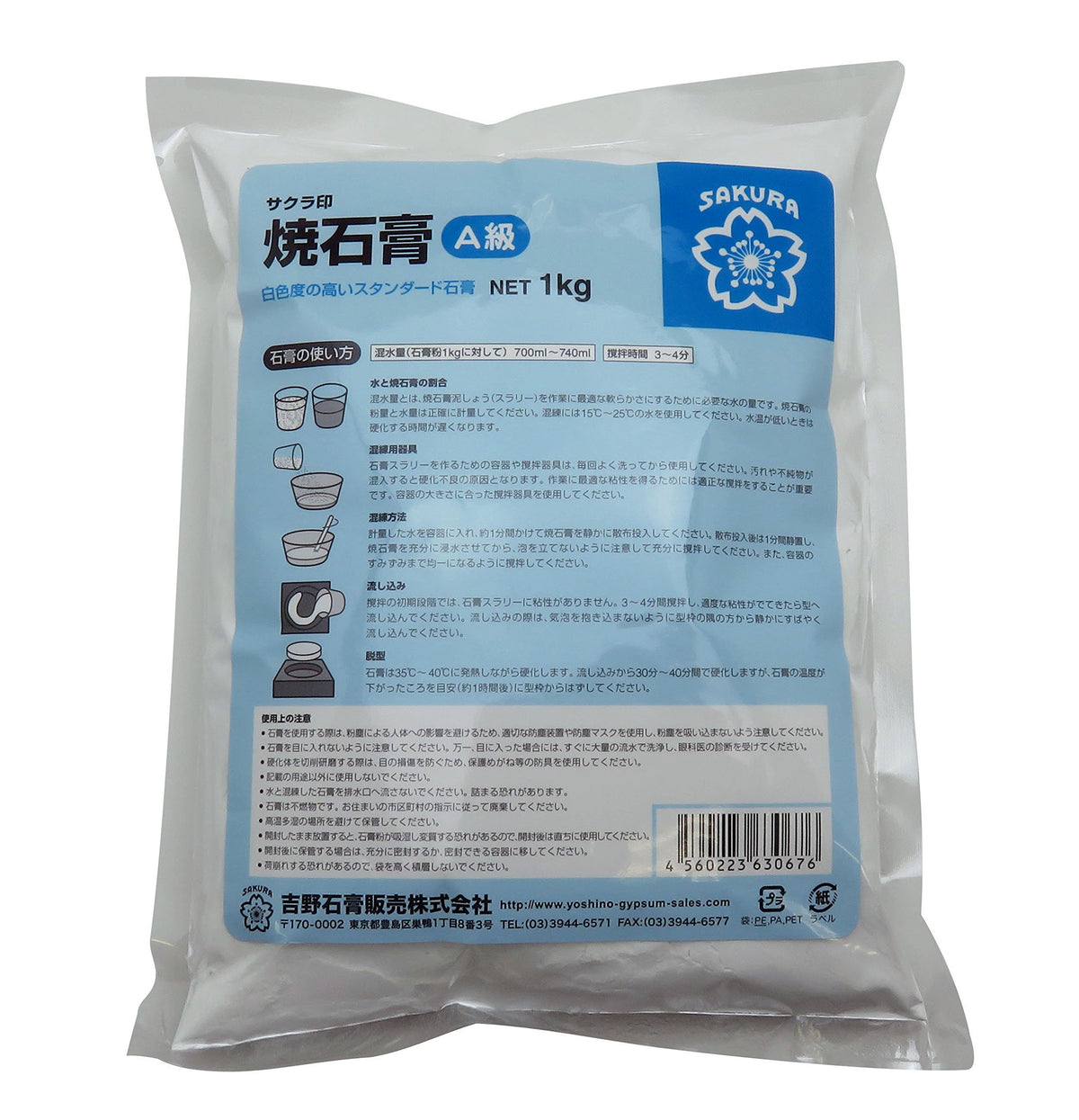 吉野石膏 Yoshino Plaster Baking Plaster Grade A Plaster 2.2 lbs (1 kg)