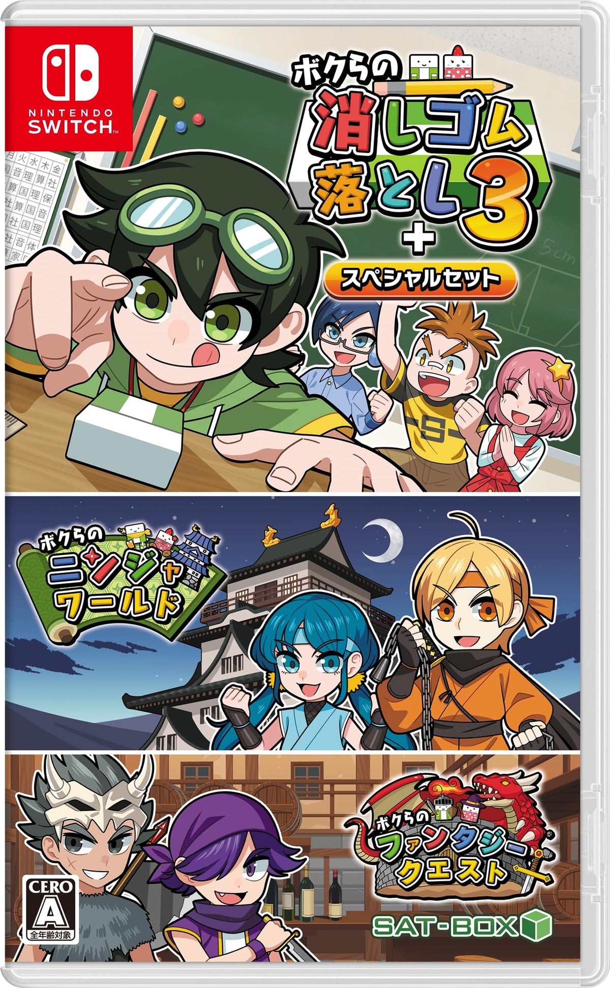 ボクらの消しゴム落とし3+スペシャルセット -Switch
