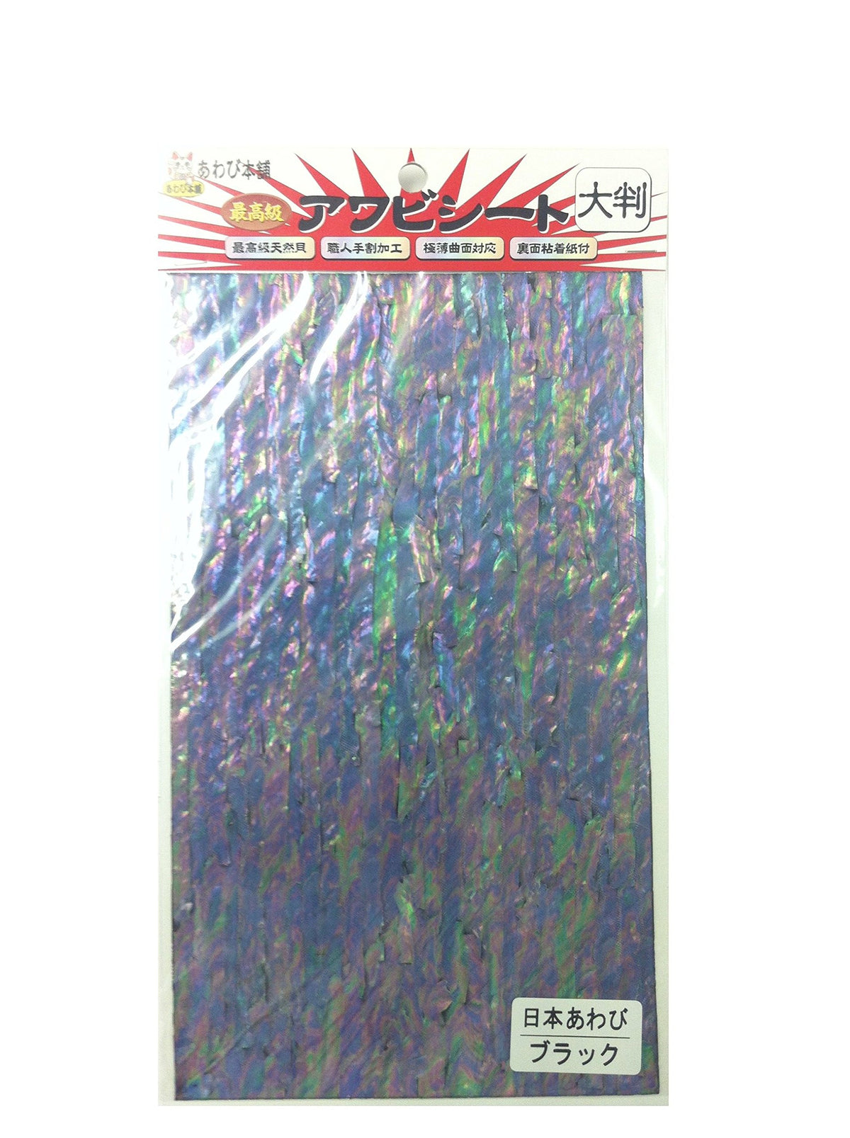 Ear Shell 本舗 Abalone Seat Large Japanese Abalone/Black