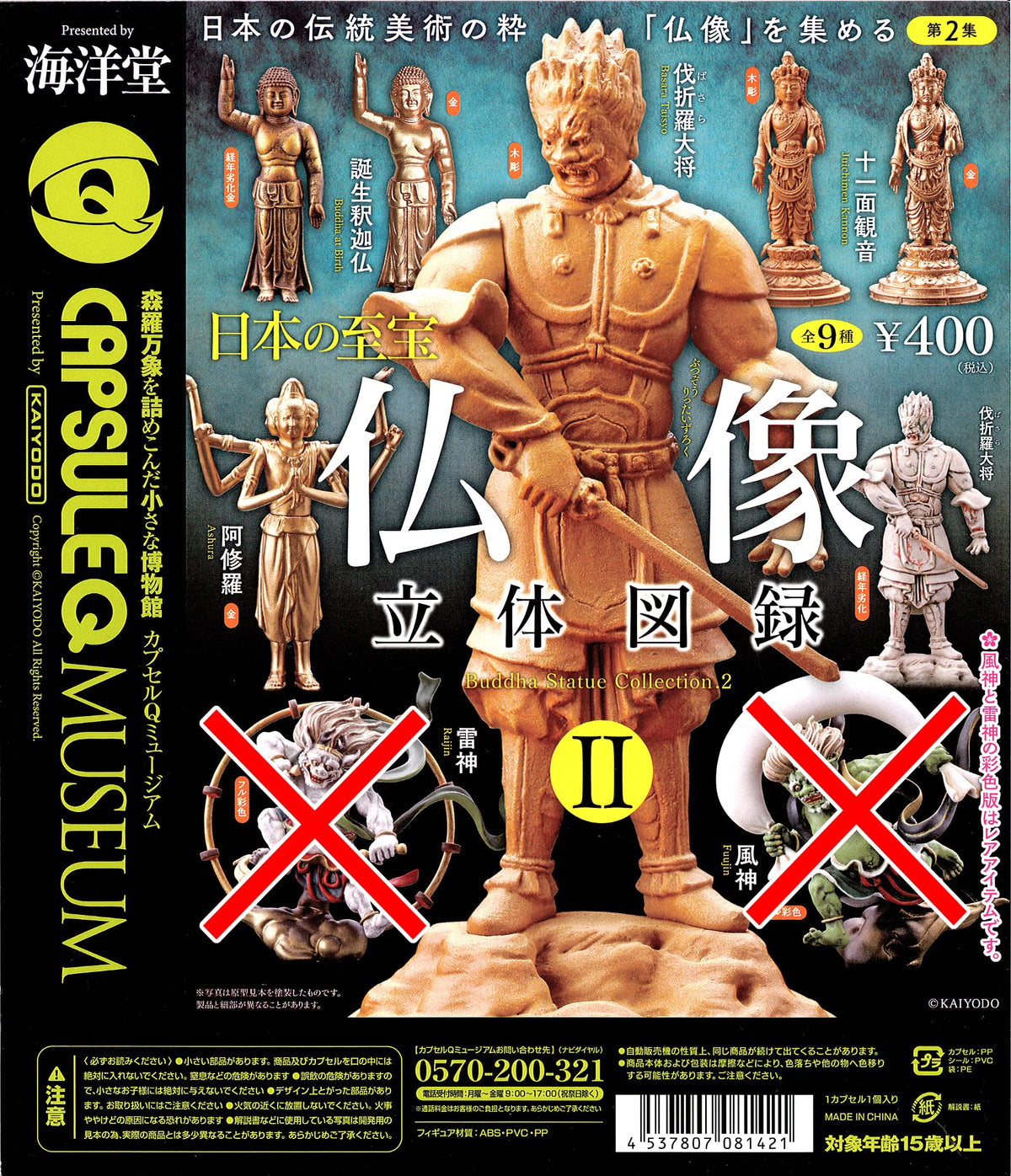 Capsule Q Museum Japanese Treasures Buddha Statue Stereoscopic Ⅱ No rare 7 species Mini capsule toy