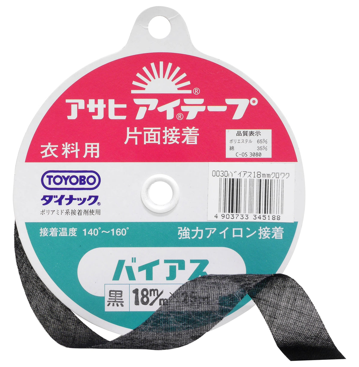 Spanner aite-pu Anti Stretch Tape Clothing for One Side Iron on bias 18 mm Wide x 25 m Roll Black