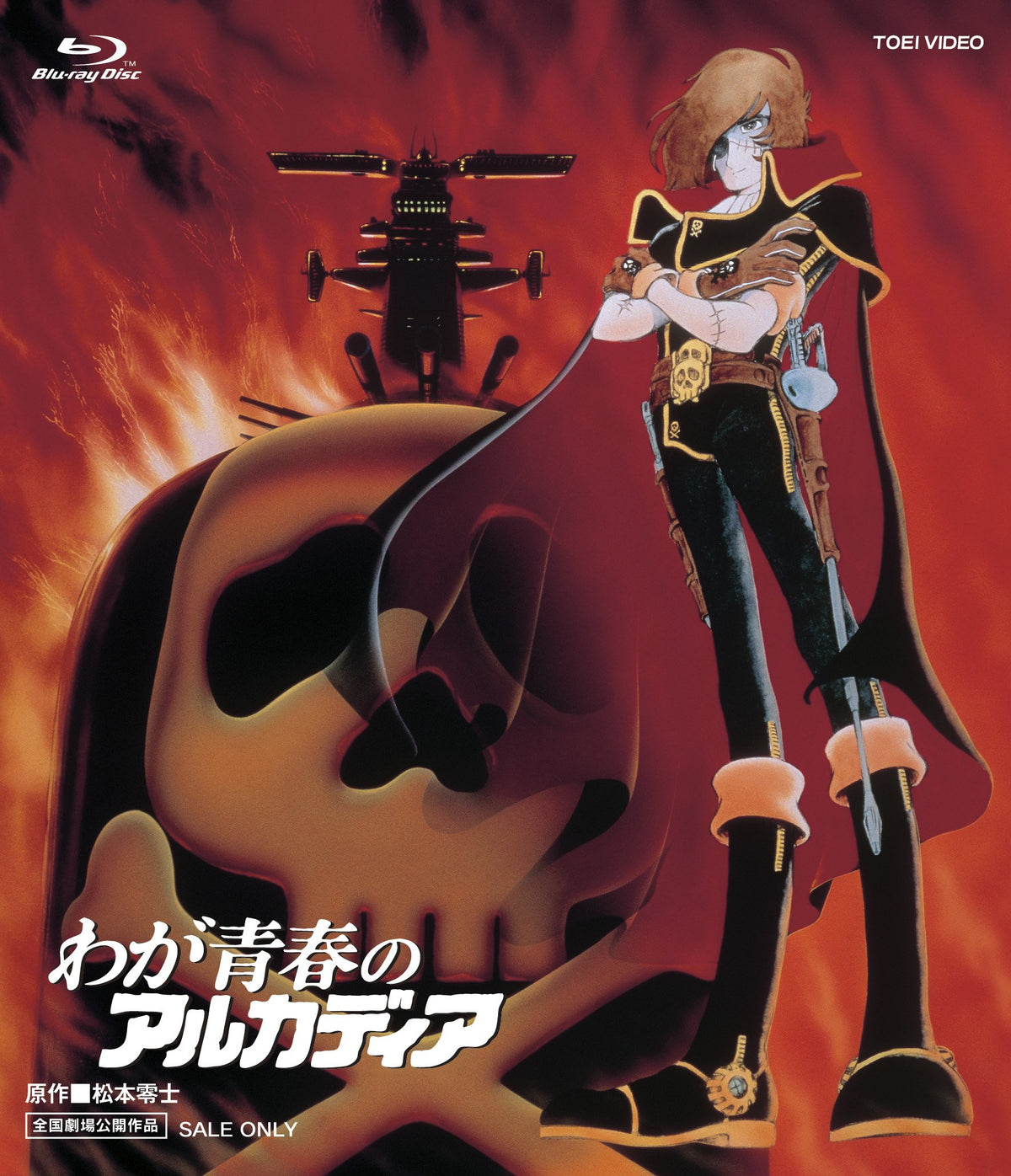 Arcadia of My Youth (Wagaseishun no arukadia)