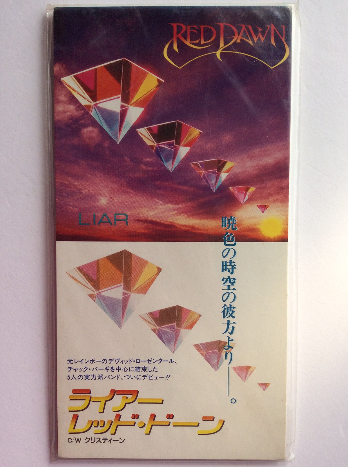 ライアー