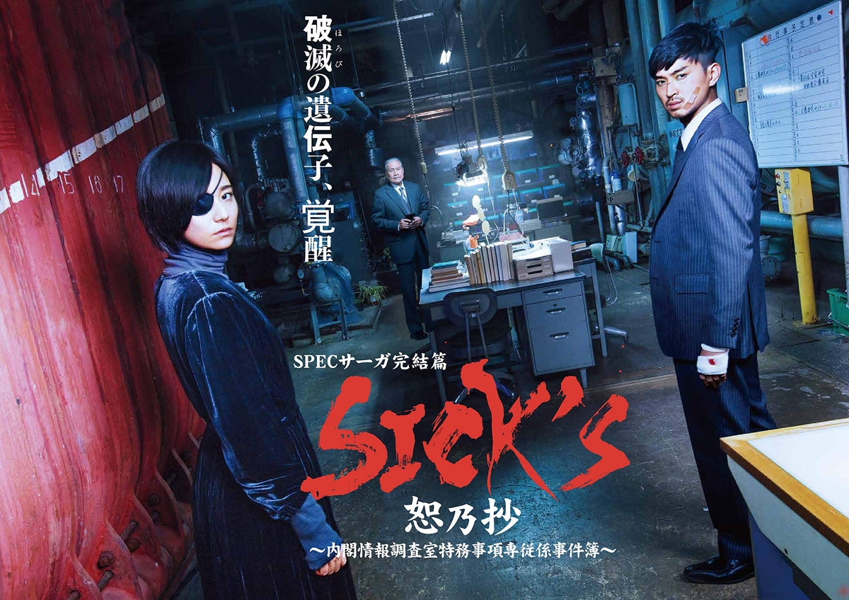 JAPANESE TV DRAMA SICK`S Suganosho ~ Cabinet Information Research Office Special Affairs Specialist Casebook ~ Blu-ray BOX (JAPANESE AUDIO , NO ENGLISH SUB.)