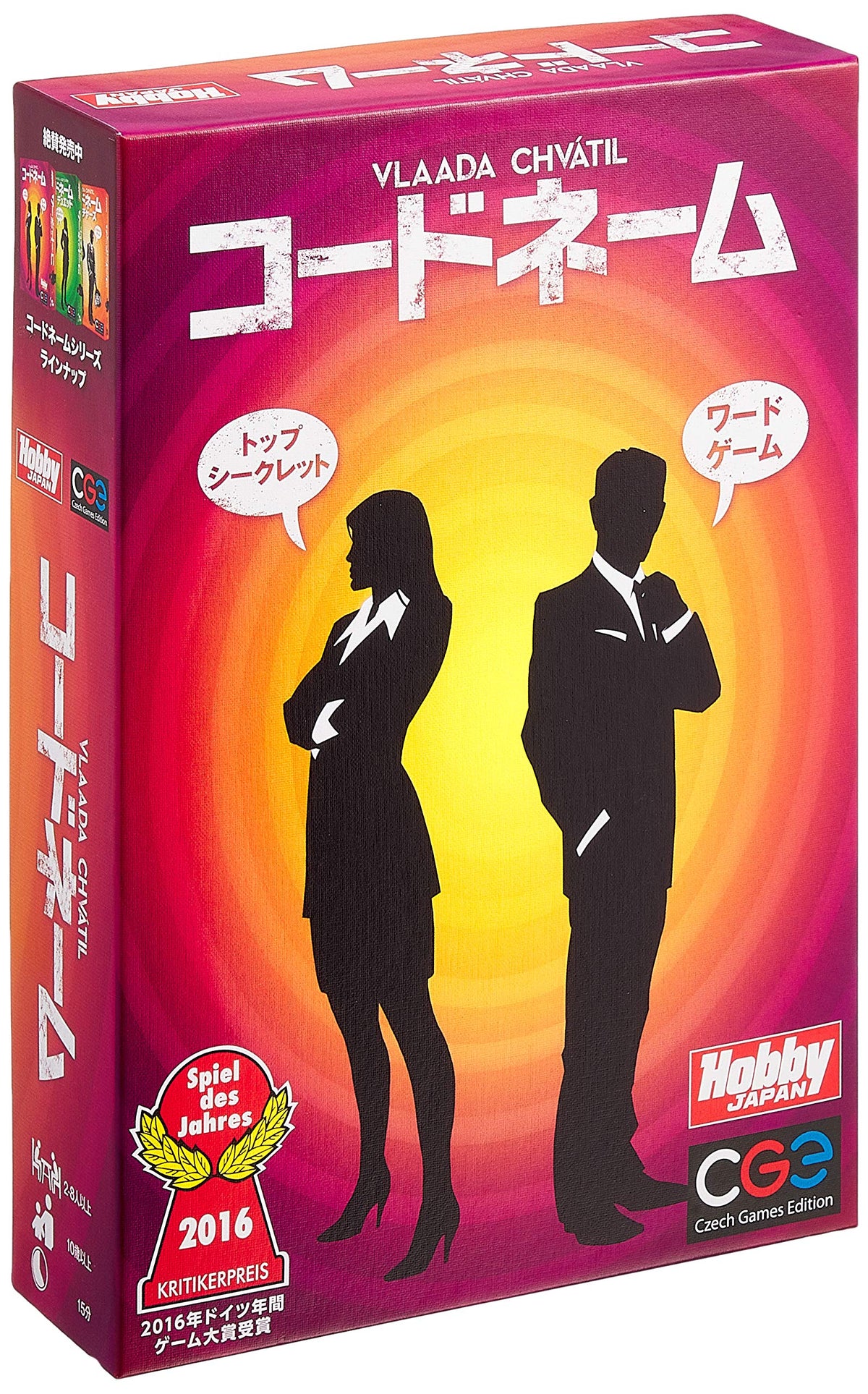コードネーム 日本語版