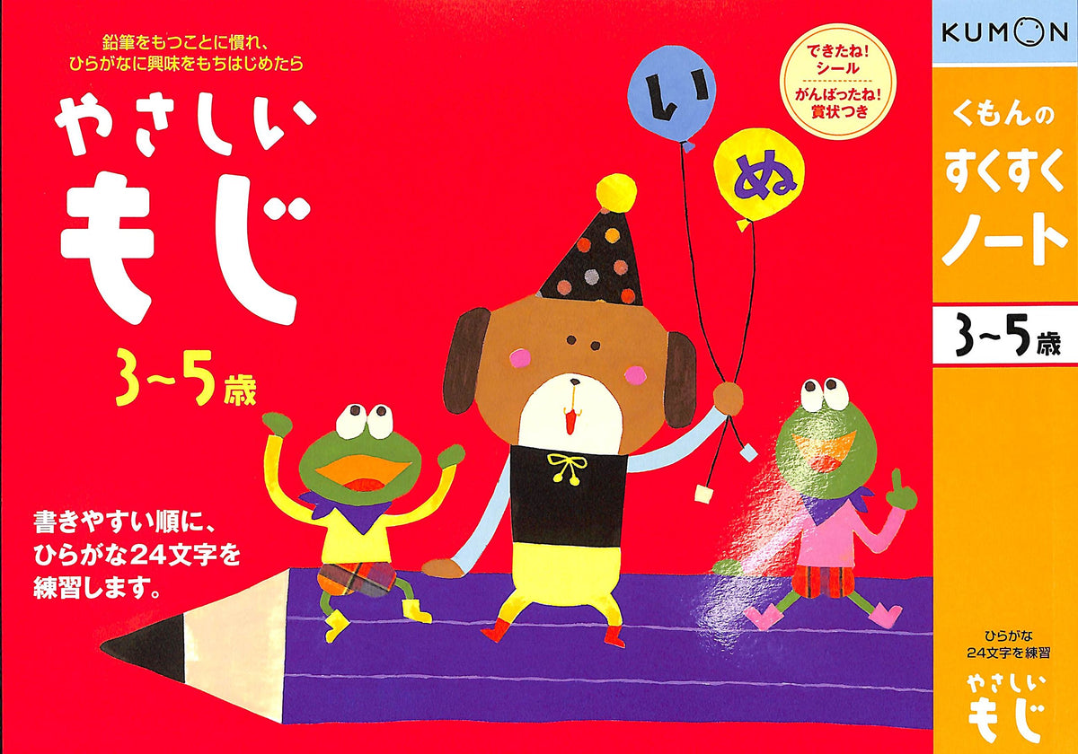 Character-friendly notebook quickly and healthily torture (japan import) by Kumon