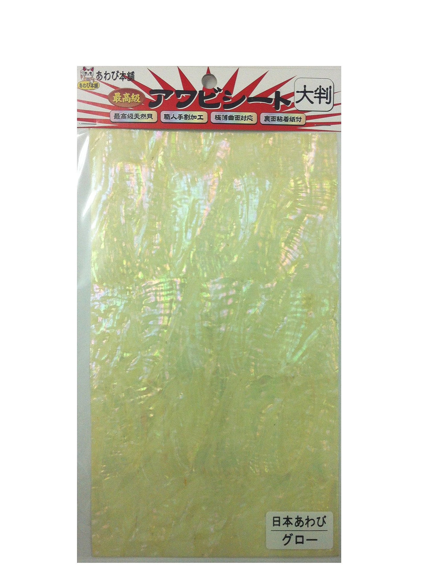 awabi honpo Japan Abalone Large Glow