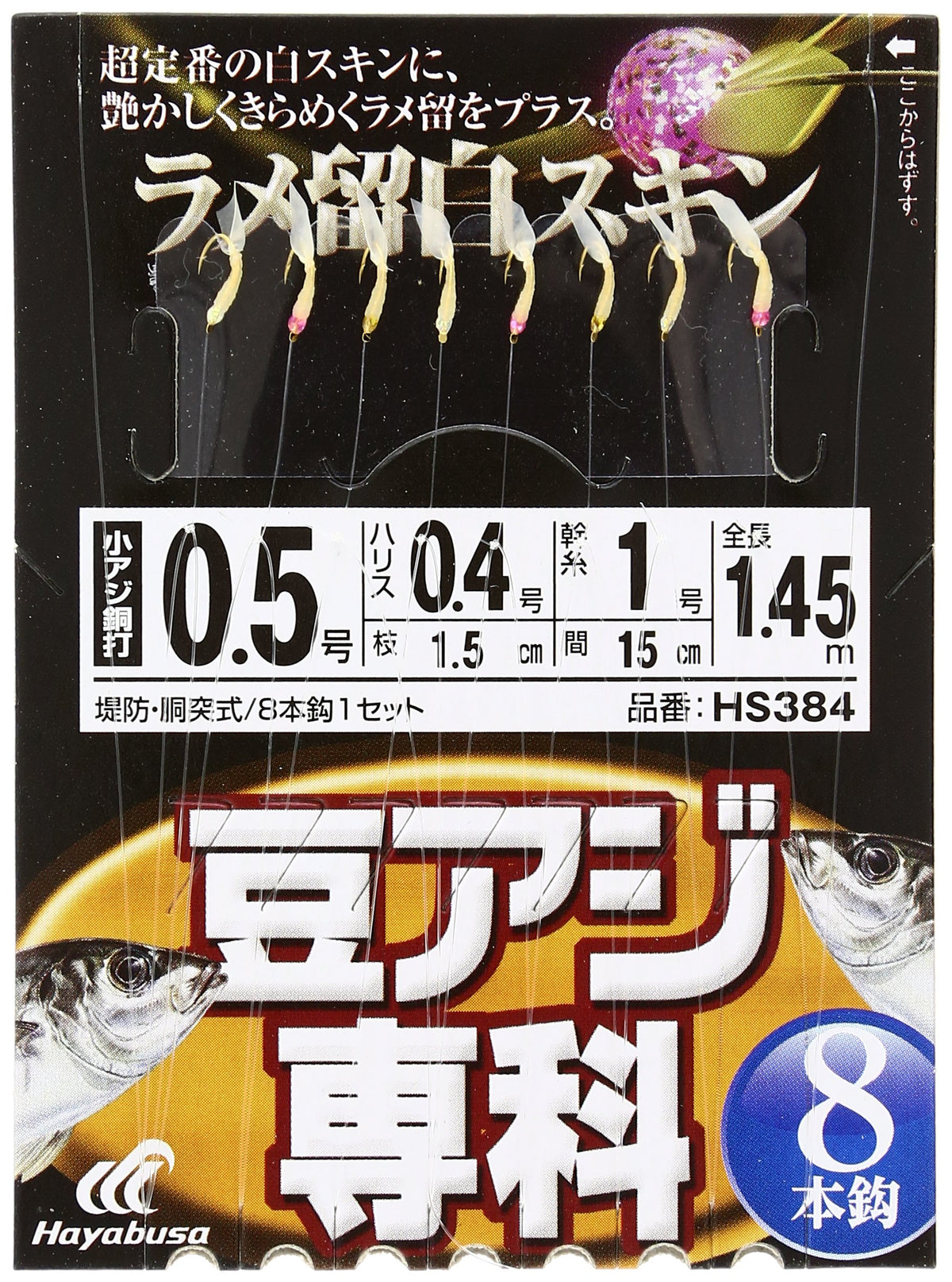 Hayabusa Beans Trevally 専科 Lame Closure White Skin 8 Piece Knook HS384