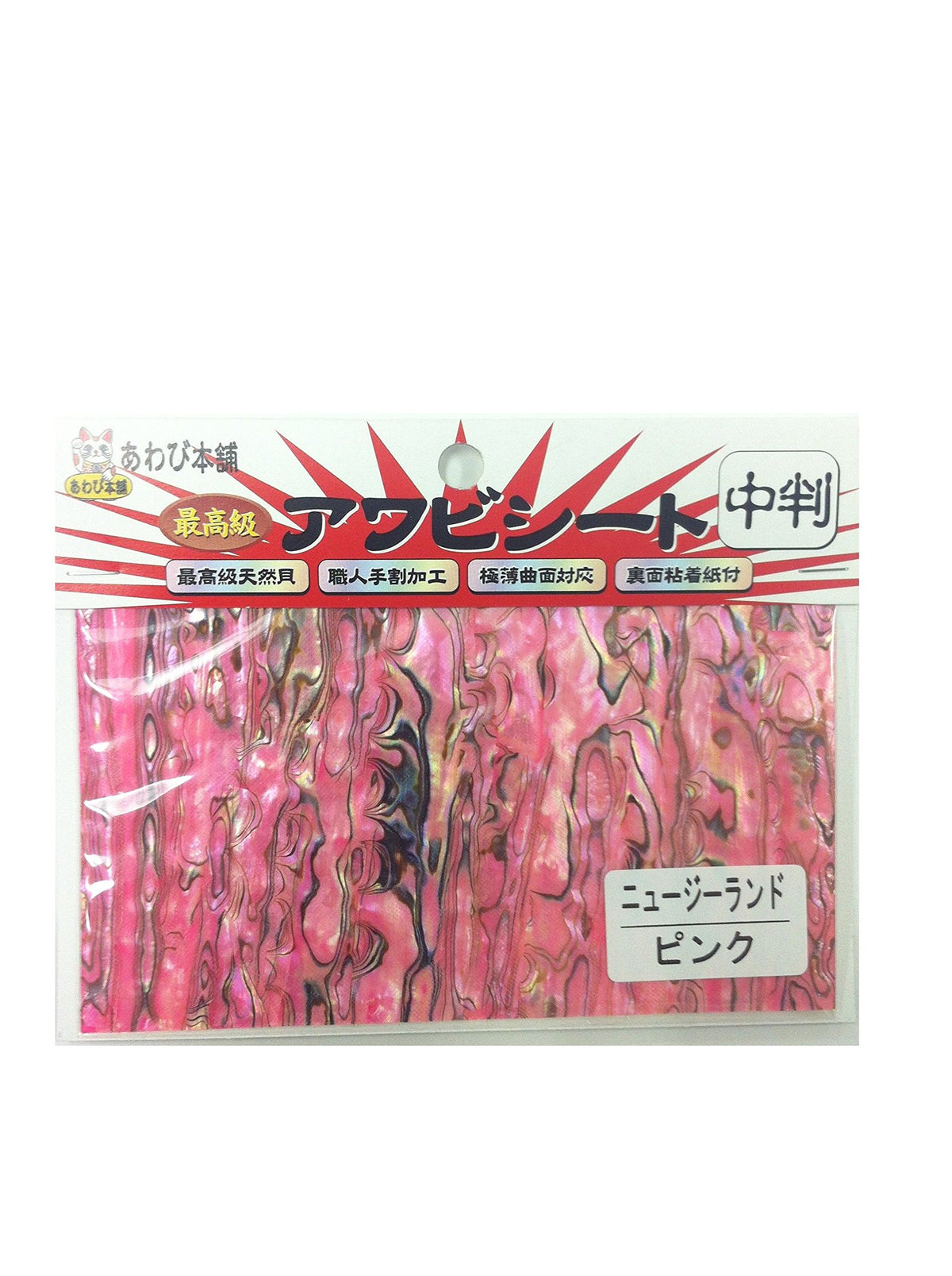 Ear Shell 本舗 Abalone Seat Medium Format nyu-zi-/Pink