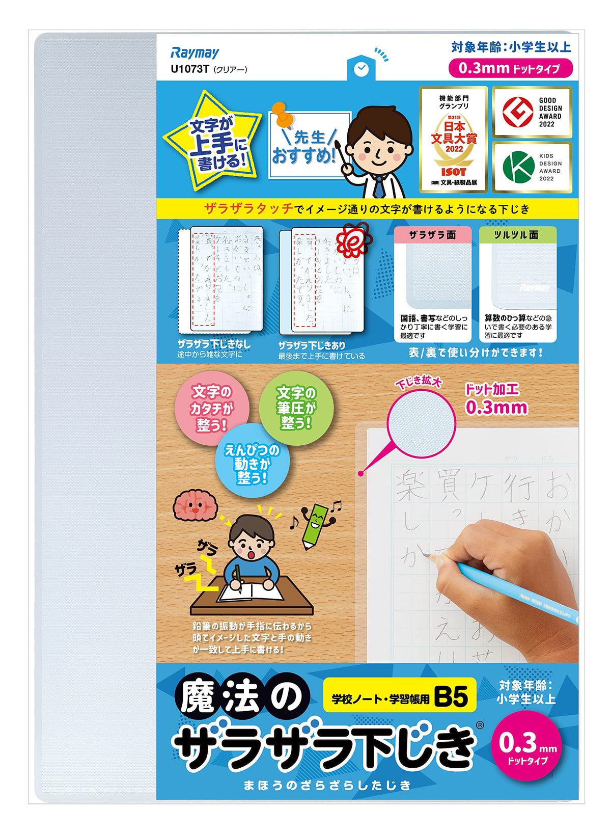 Raymei Fujii U1073T Magic Rugged Shitajiki B5 0.3mm Dot, Clear, Transparent