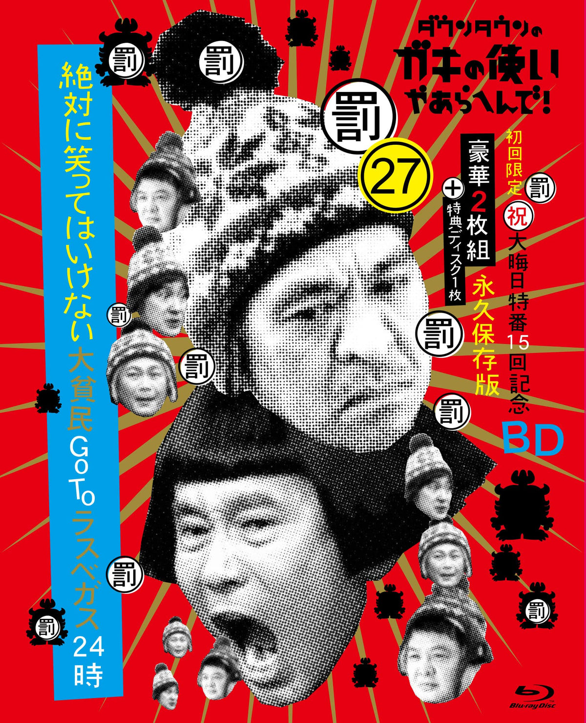 Downtown - Downtown No Gaki No Tsukai Ya Arahende!!(Shuku)Oomisoka Tokuban 15 Kai Kinen (3 Blu-Ray)