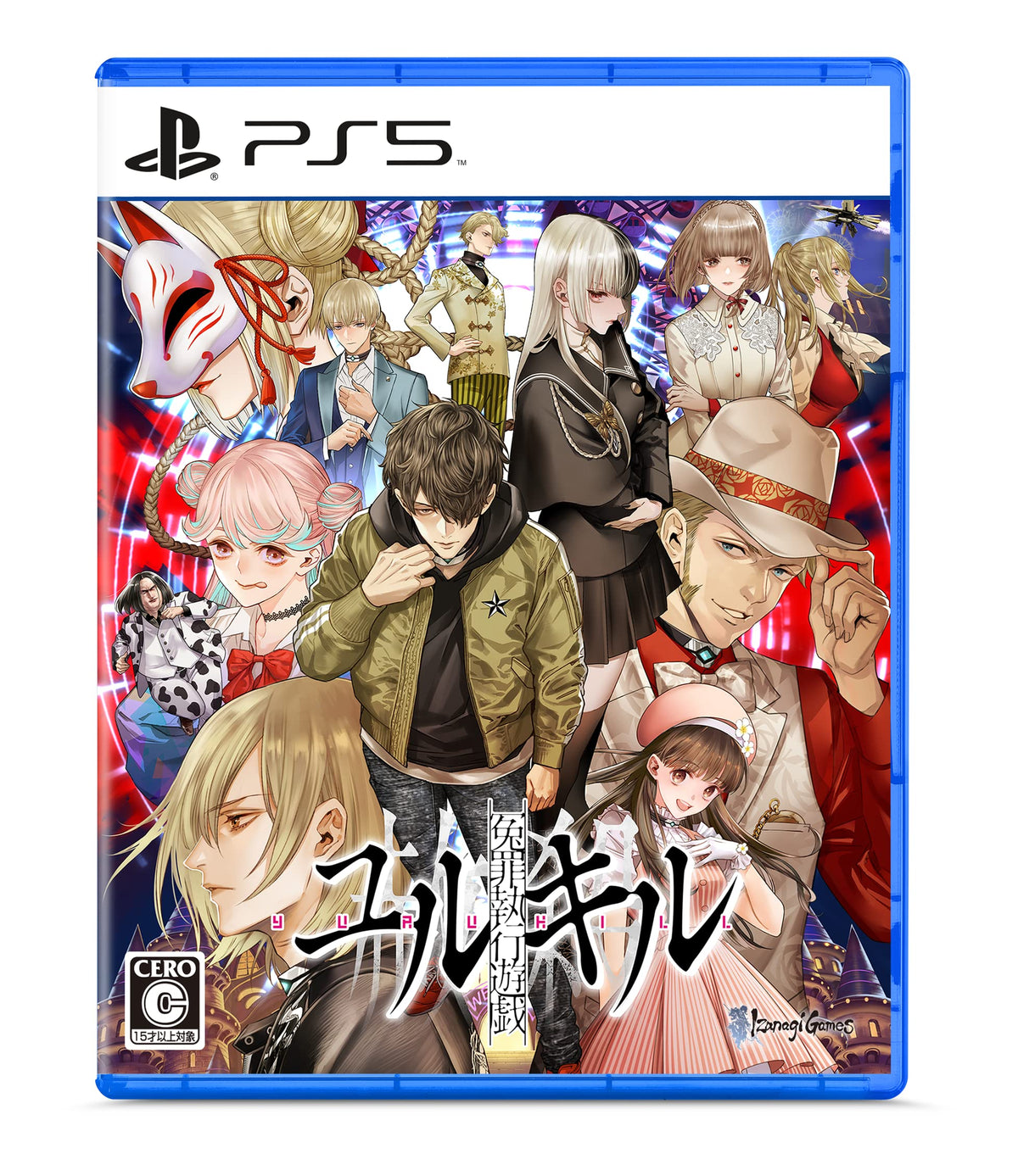 PlayStation5版 冤罪執行遊戯ユルキル