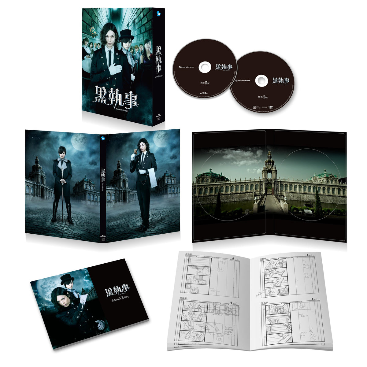 黒執事 Blu-rayコレクターズ・エディション(完全数量限定)