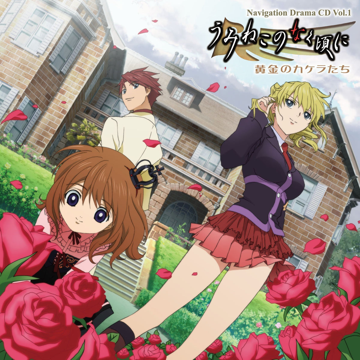 Umineko no Naku Koro ni Navigation Drama, Vol. 1: Ougon no Kakera Tachi