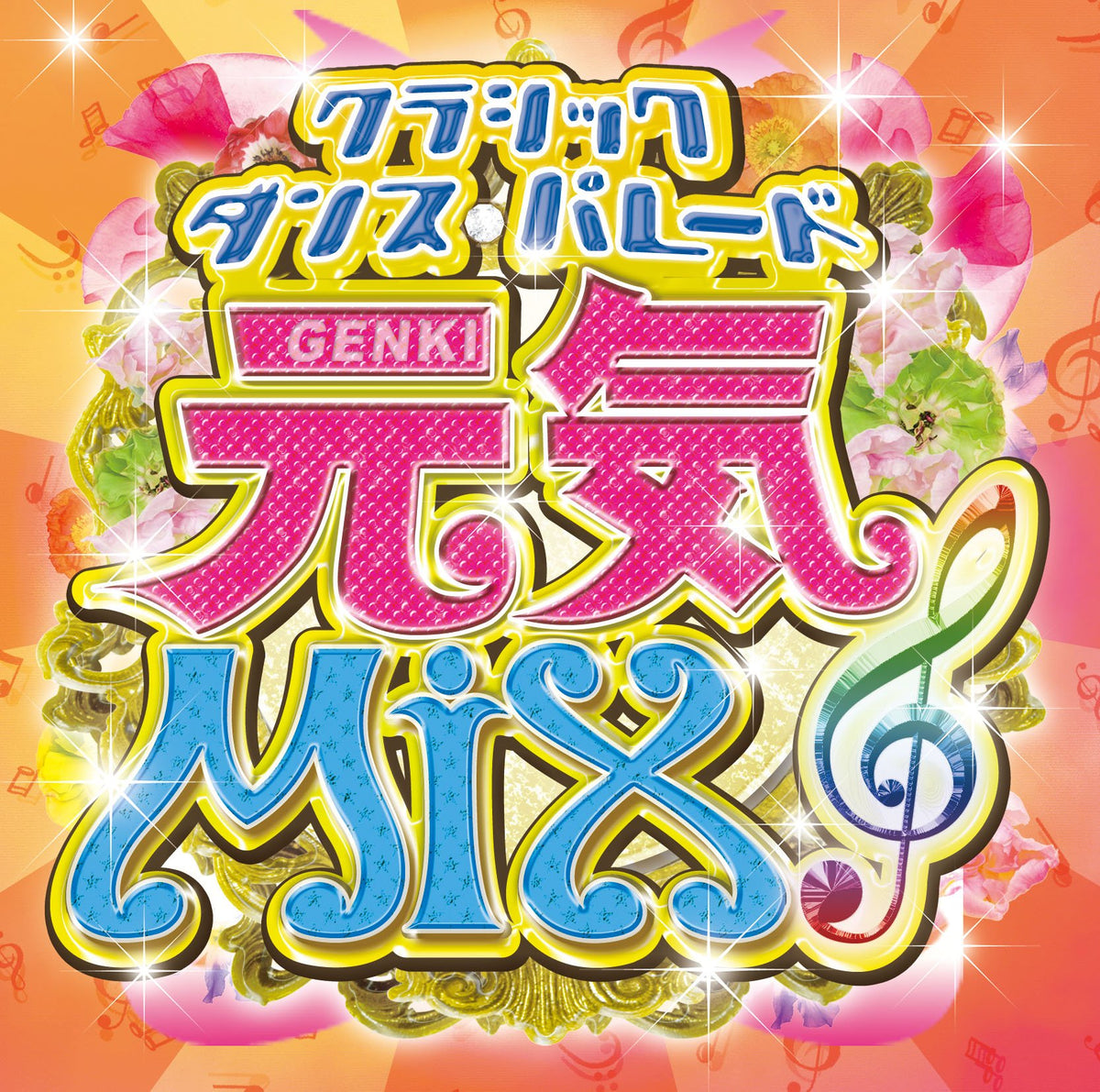 GENKI MIX-CLASSIC DANCE PARADE-