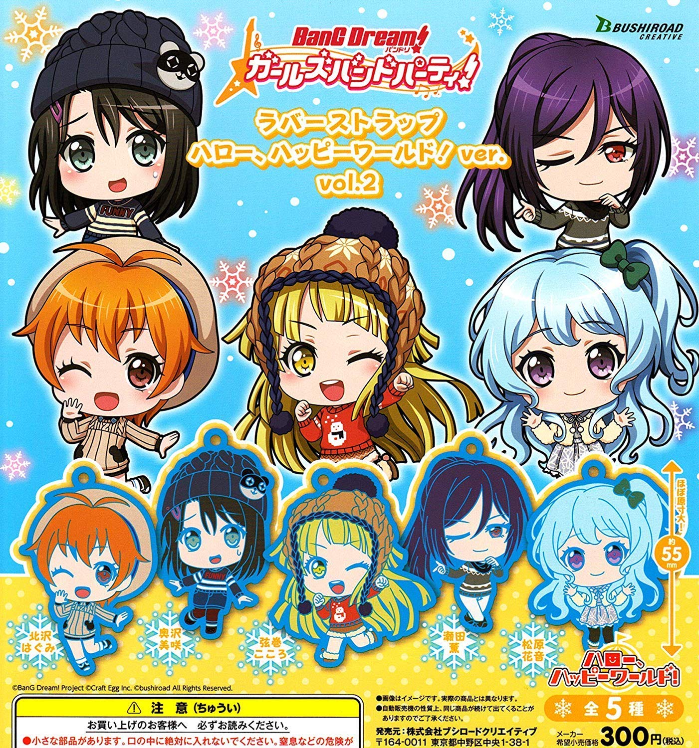 Bang Dream! Hello, Happy World! HaroHapi Bandori Character Capsule Rubber Mascot Strap Bushiroad Vol.2 - Set of 5