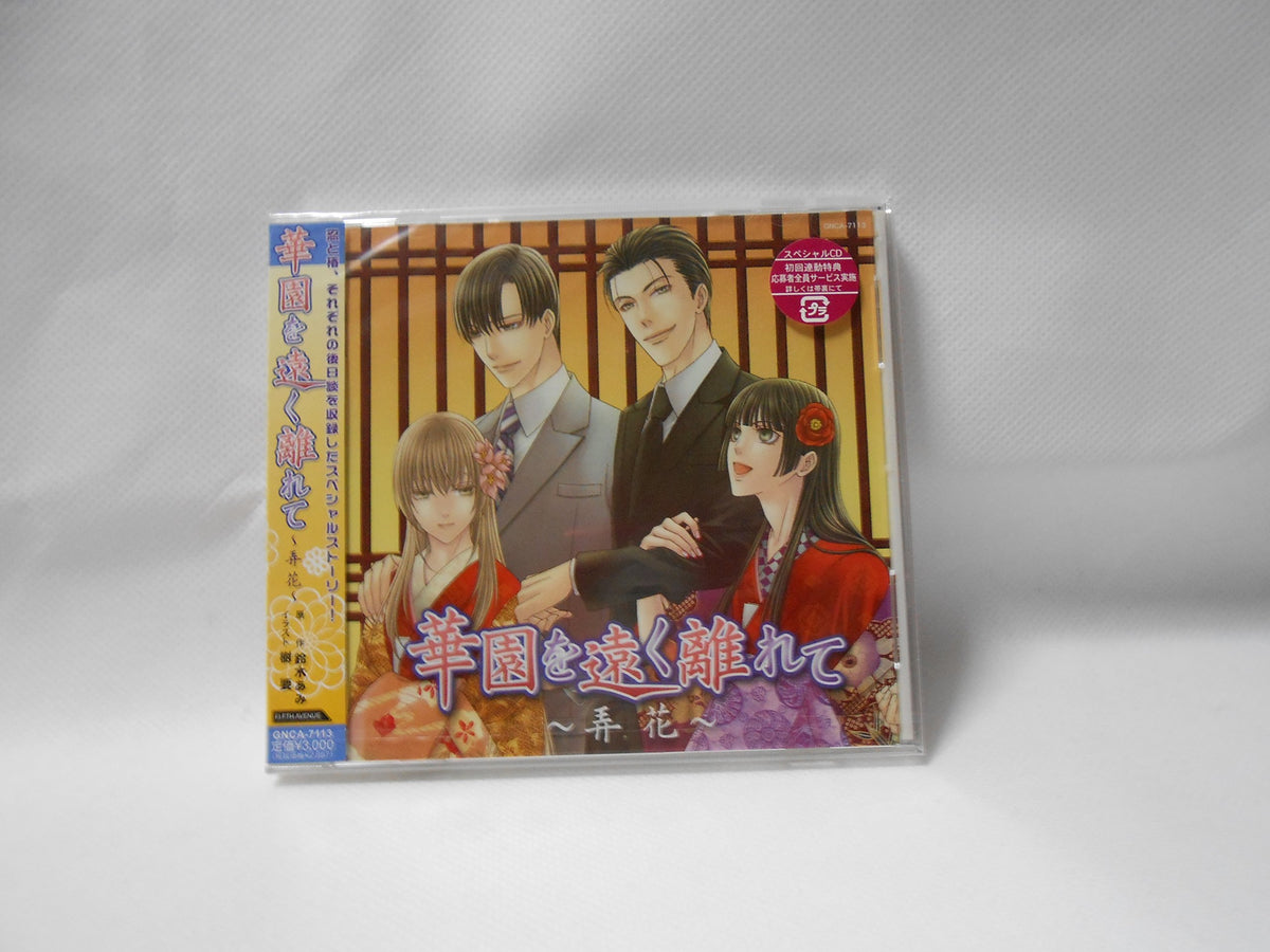 Hanazono Wo Toku Hanarete-Roka