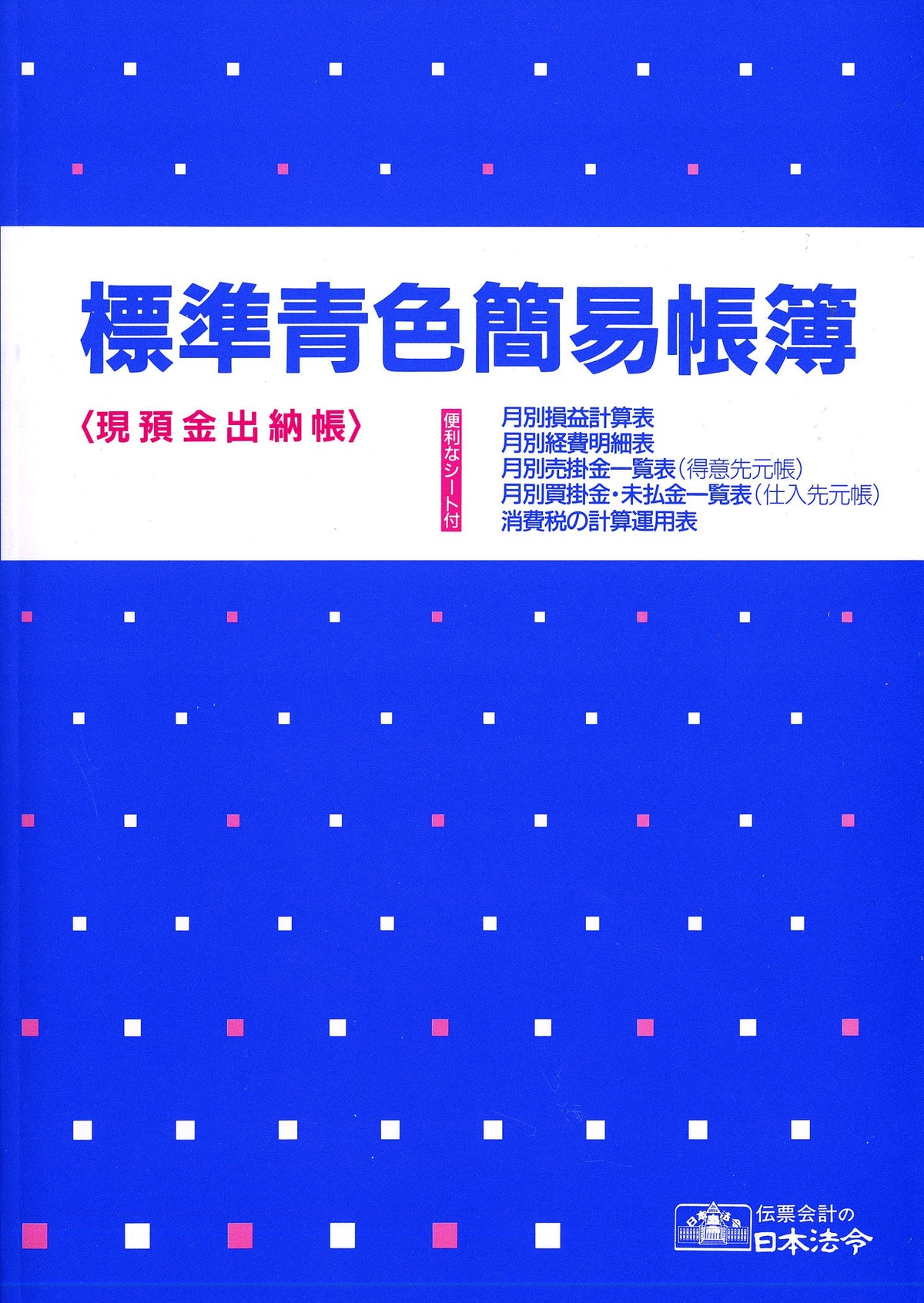 Blue Book 9 – 1/Standard Blue Simple Book