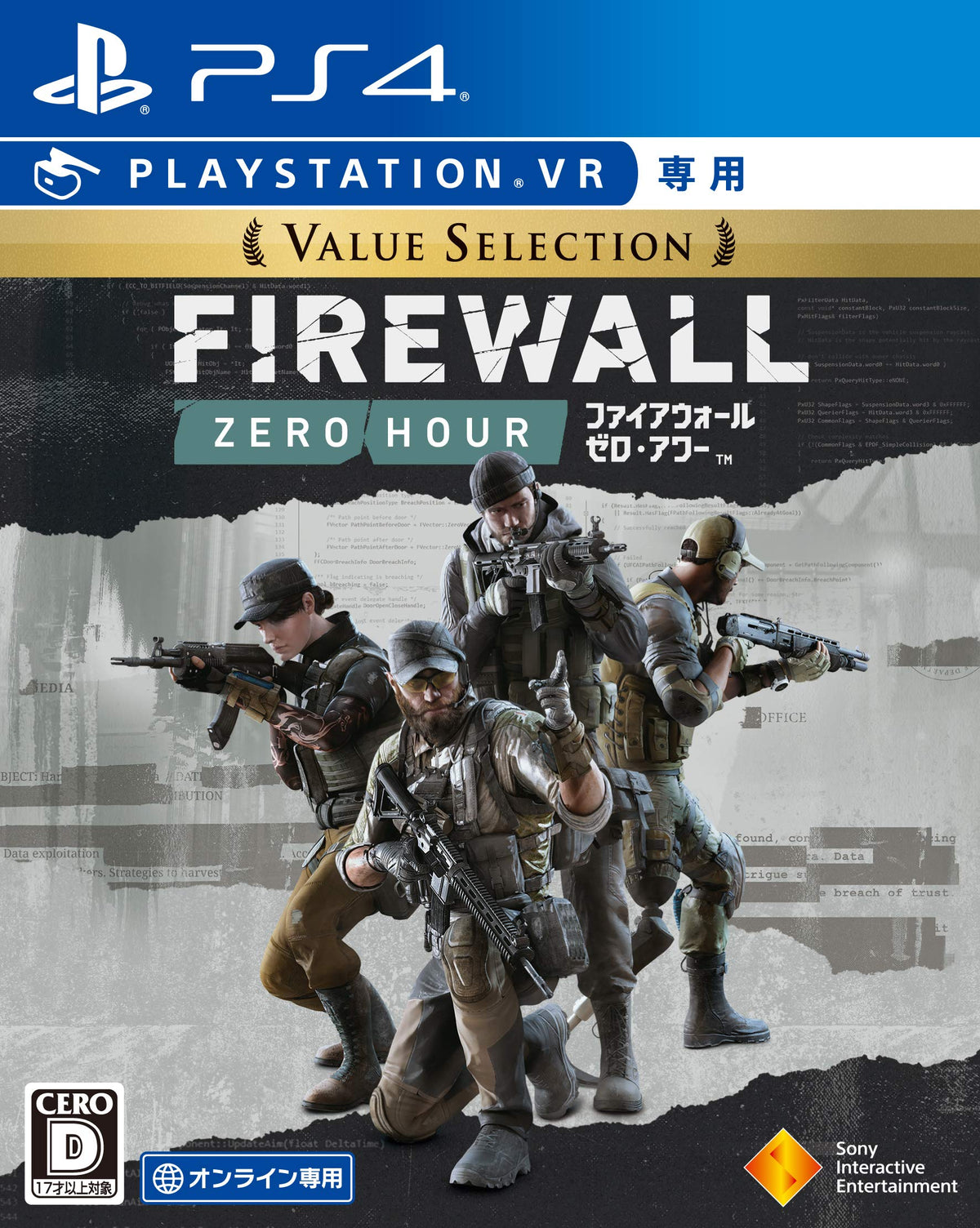 Firewall Zero Hour (Value Selection)