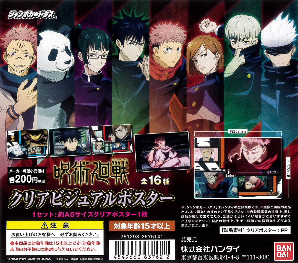 Jujutsu Kaisen Clear Visual Poster, 16 Types, Jumbo Carddass